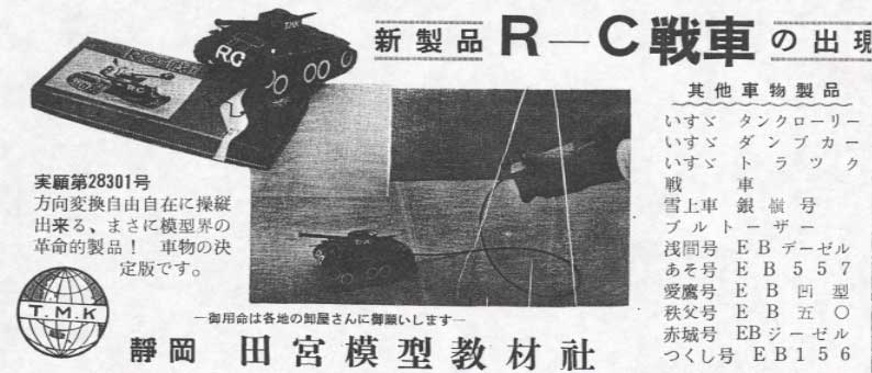 1957-tamiya-box
