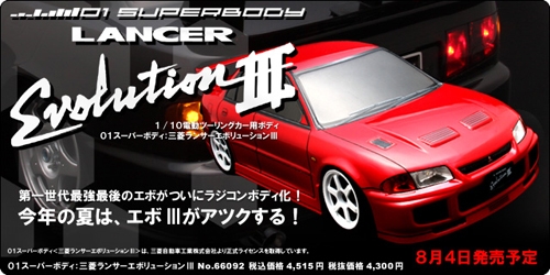 abc-hobby-lancer-evolution.jpg