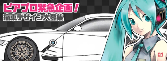 itasha-hatsune-miku-vocaloid.jpg