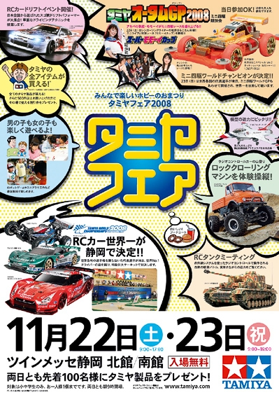 tamiya-fair-flyer.jpg