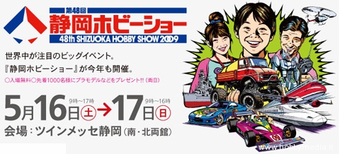 shizuoka-hobby-show-logo