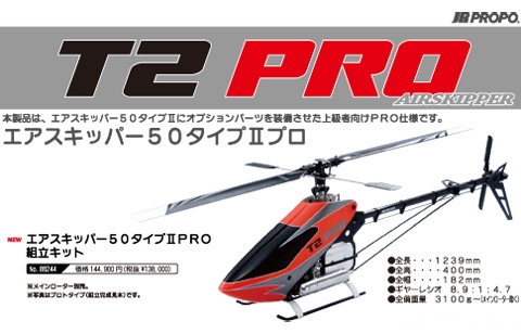 jrpropo-airskipper-50-type-2-pro-elicottero-nitro-3d-0 jrpropo-airskipper-50-type-2-pro-elicottero-nitro-3d-0