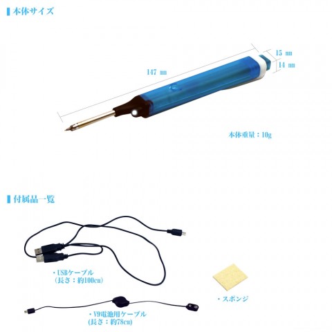 thanko-soldering-iron-usb