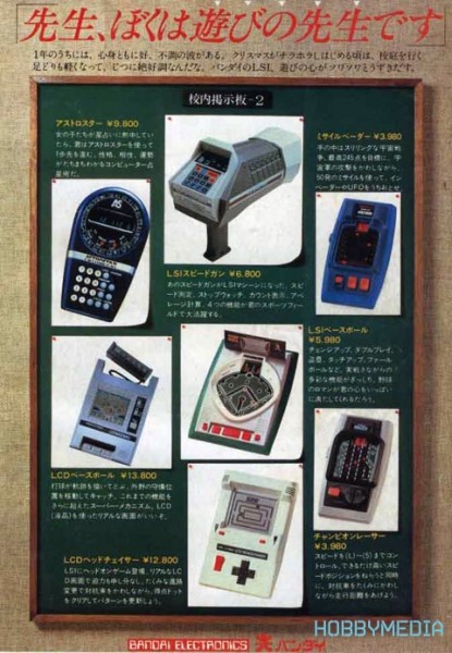 bandai-lcd-lsi-games