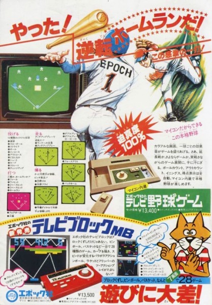 epoch-retrogame-1979