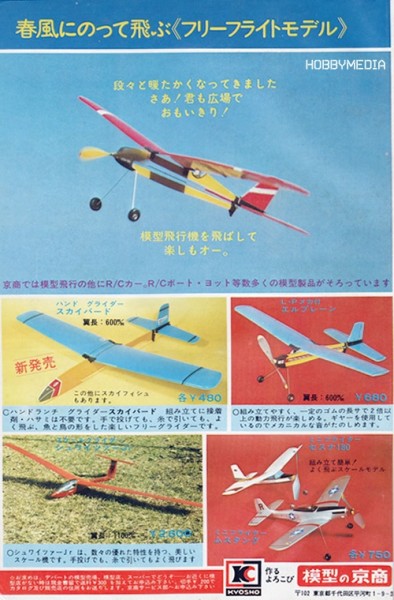 kyosho-1975