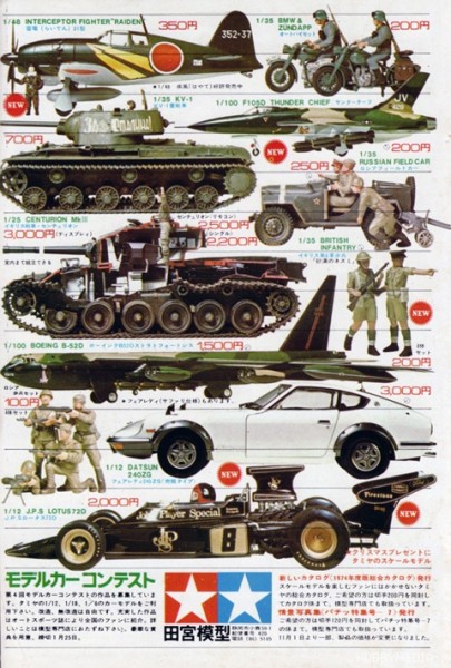 retro-tamiya-1