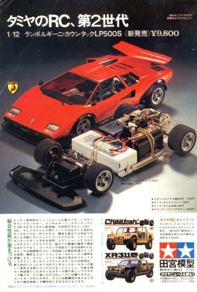 retro-tamiya-rc-1978
