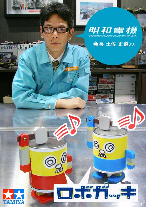 tamiya-maiwa-denki tamiya-maiwa-denki