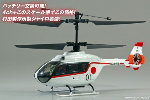 kyosho-egg-real-master-4