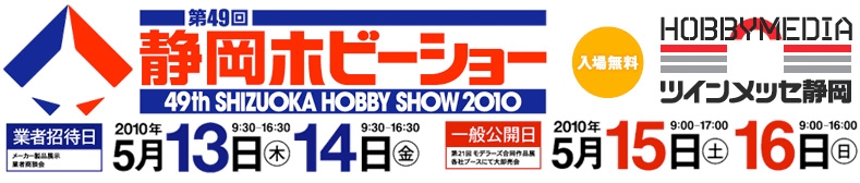 shizuoka-hobby-show