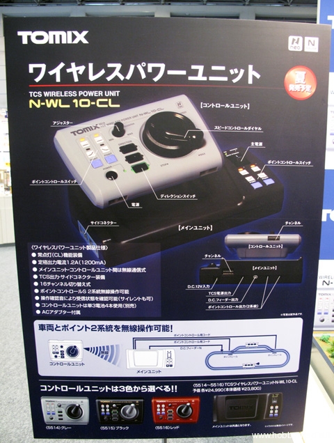 tomix-wireless-power-unit-controller-480