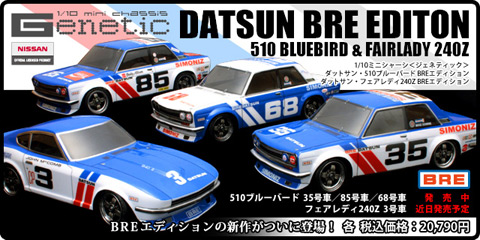datsun-bre-edition-510-bluebrid-fairlady-240z