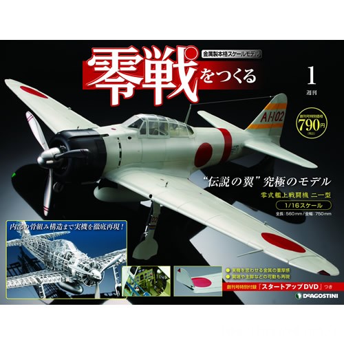 deagostini-zero-jap deagostini-zero-jap