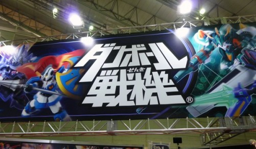 danbol-senki danbol-senki