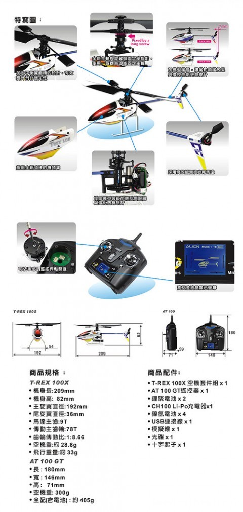 trex100x-2 trex100x-2