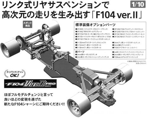 tamiyaf104veriipro tamiyaf104veriipro