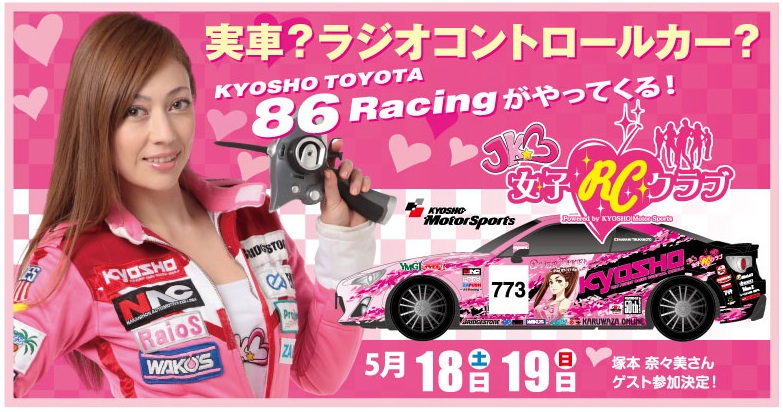 Auto RC-Girls - Page 5 Kyosho-radio-control-car-girls-club