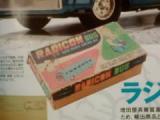 Retro Modellismo - Il primo giocattolo telecomandato della storia