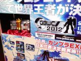 Bandai GunPla Builders World Cup 2012 Contest [GBWC]