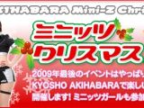 MiniZ - Kyosho Akihabara Christmas Party - La festa di Natale per modellisti 