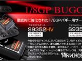 Servi digitali per buggy 1/8 - Futaba S9352HV e S9353HV 