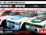 ABC Hobby - Carrozzeria Nissan Skyline HT2000 GT-R 1/10