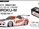 YOKOMO: ICHIROKU-M - APEX FD3S RX-7