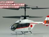 Kyosho Egg Real Master 4 - Shizuoka Hobby Show 2010