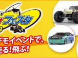 Evento di modellismo giapponese: Radicon Festa 2008 a Tokyo