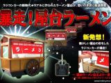 RC Ramen - Gadget - Giocattoli telecomandati giapponesi 