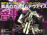RCM: RC Magazine fa rombare i motori elettrici - SCOOP