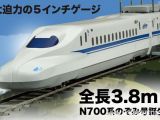 Treno da giardino OS Locomotive Shinkansen Series N700