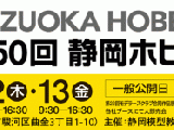 Shizuoka Hobby Show 2011: domani inizia la più importante fiera del modellismo giapponese