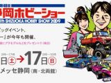 Shizuoka Hobby Show 2009 - Segui la fiera in diretta sul nostro blog e scopri le ultime novita' del modellismo e del softair 