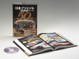 RETRO MODELLISMO: The Chronicle of Japanese Plastic Models