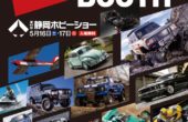 Shizuoka Hobby Show 2026: lo stand Kyosho